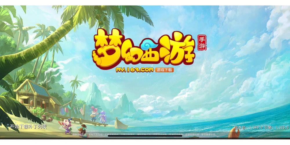 梦幻西游手游下载缩略图