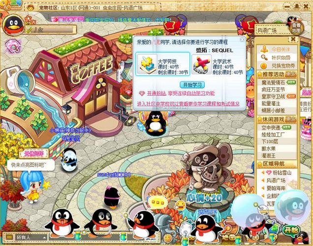 qq宠物下载安装
