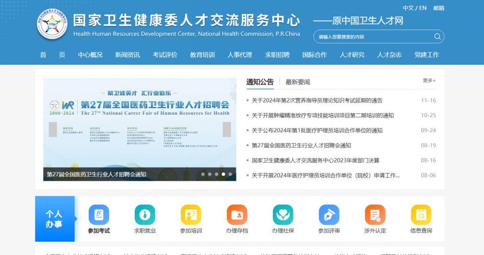2026中国卫生人才网官网报名入口