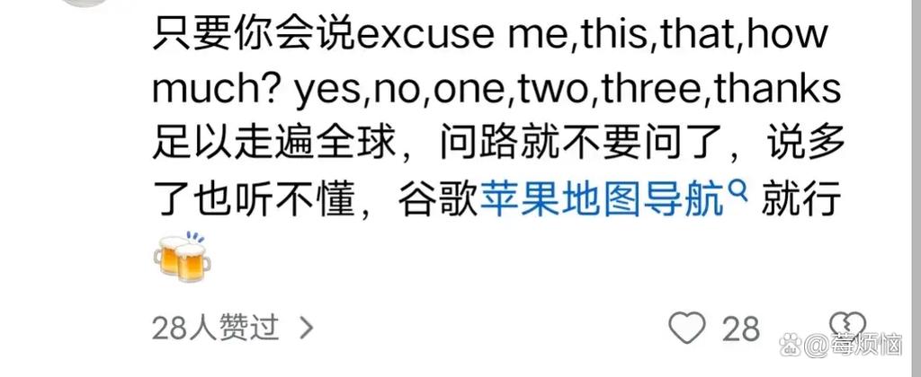 网上很火的散装英语