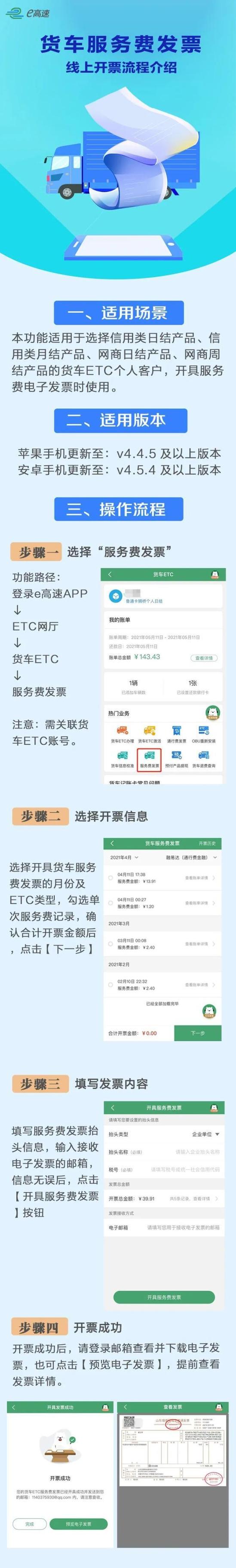 广东高速费开票小程序叫什么