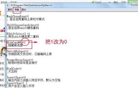 极点五笔怎么显示提示框