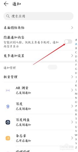 华为手机消息提醒不显示内容