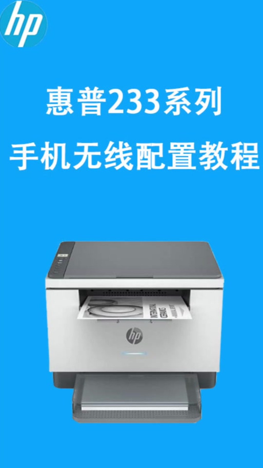 惠普打印机2332如何连接电脑缩略图