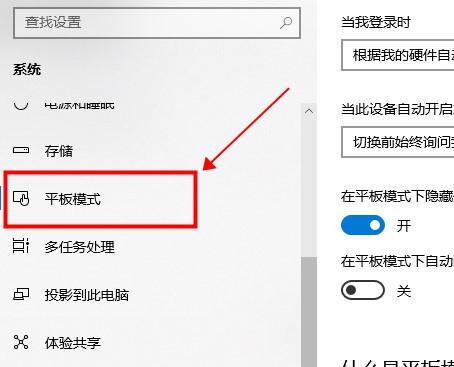 电脑变成平板模式恢复不了