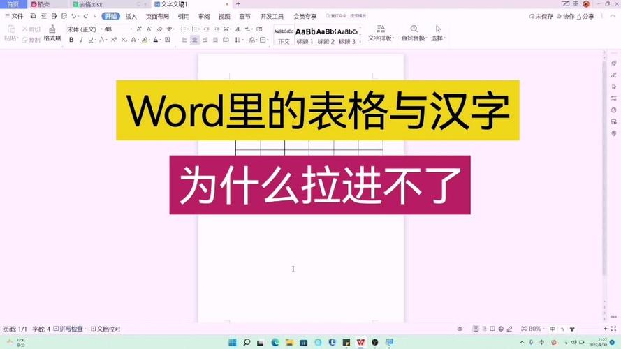 word文档表格为什么拖动不了
