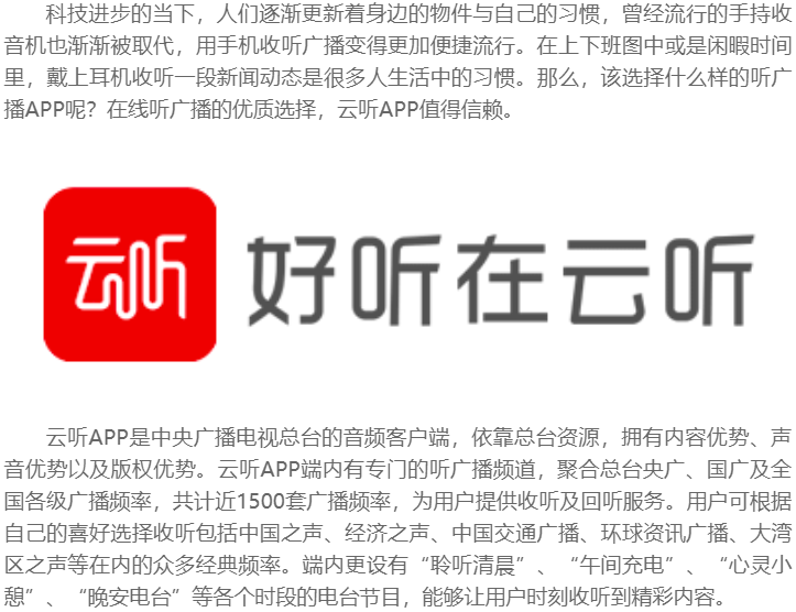 手机听广播电台哪个软件好