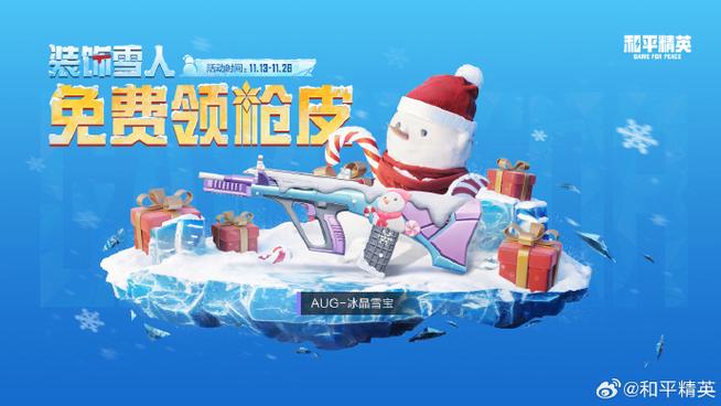 免费领取和平精英皮肤缩略图