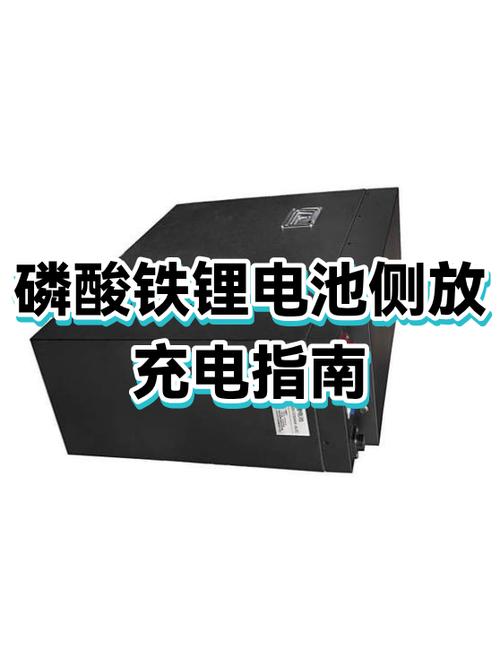 磷酸铁锂电池充电技巧
