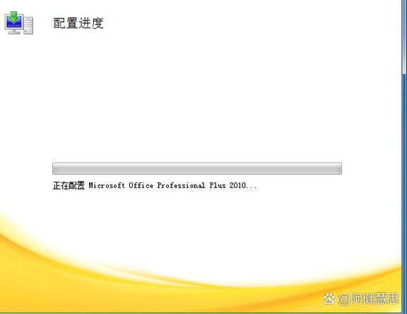 word正在配置进度