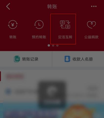 建行怎么在手机上定期转活期