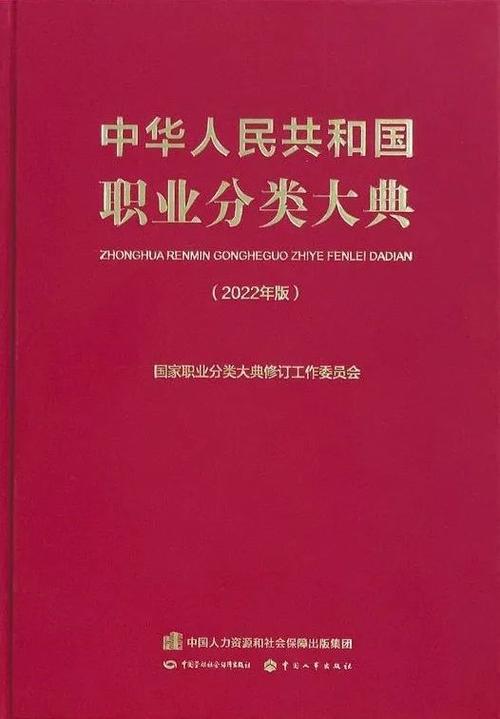 国家职业大典工种目录图标