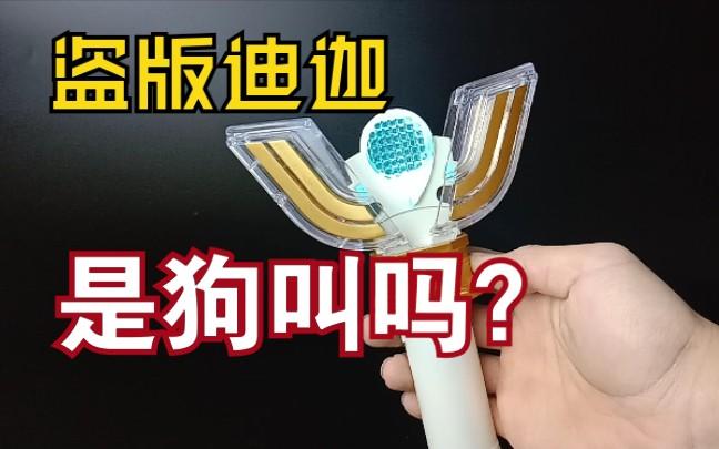 迪迦变身器搞笑图片