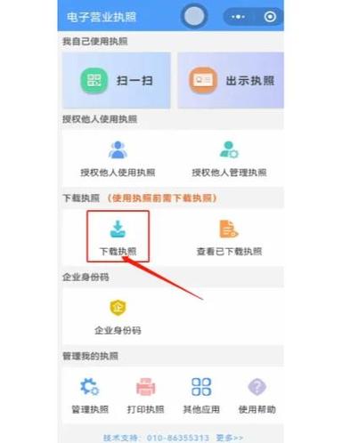 运证通下载安装