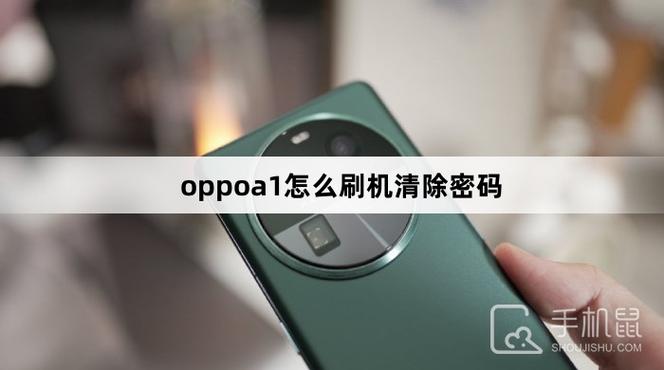 oppoa1双清还是要密码