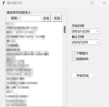 微信朋友圈导出工具
