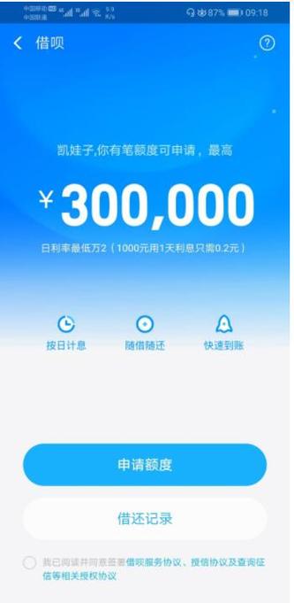 下载借呗贷款