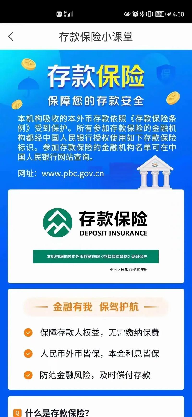 存款保险制度保利息吗