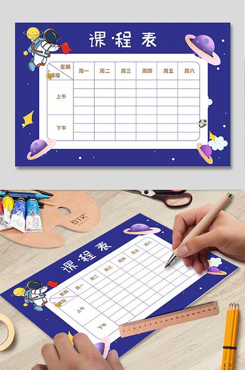 小学生课程表