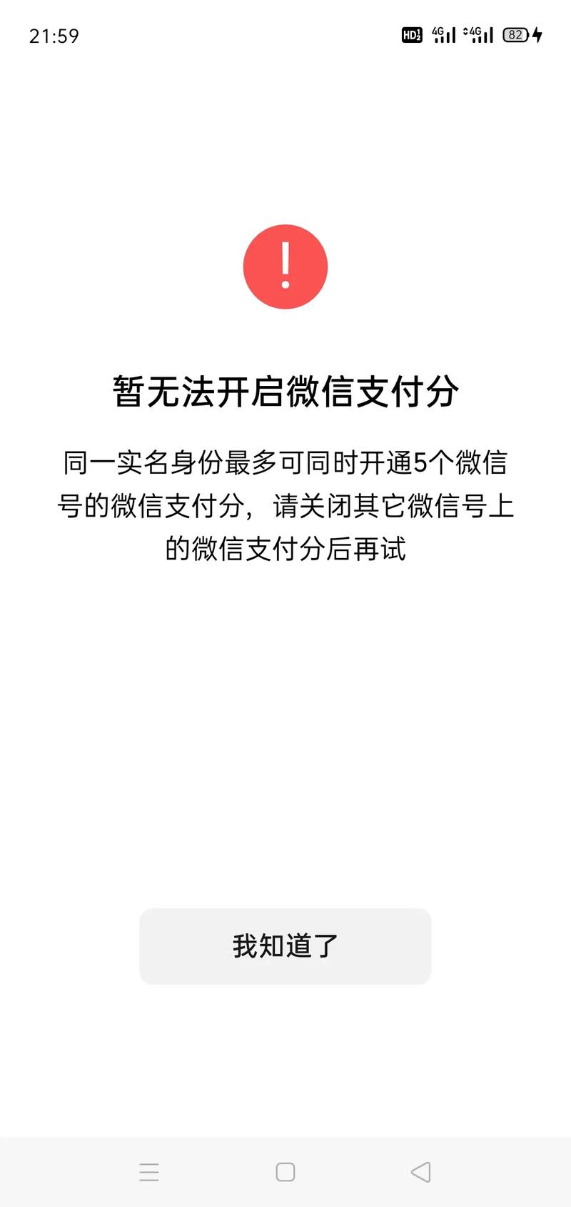 分付使用不了怎么解除