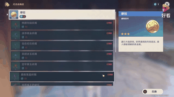 蒙德纪念品商店叫什么截图