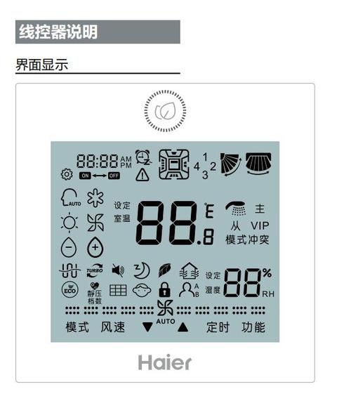 海尔空调说明书图解 遥控器缩略图