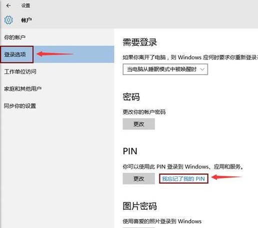 华硕电脑pin码忘记了怎么解锁