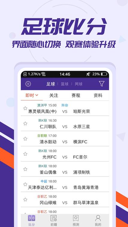 捷报比分手机版旧版本捷达1游戏截图