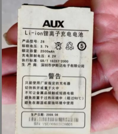 手机电池十大名牌排名