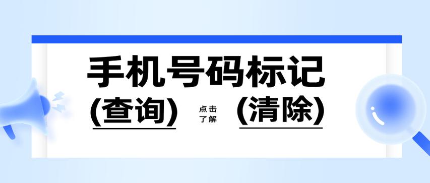 解除座机电话标记的方法