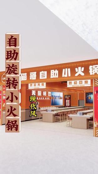 自助旋转火锅加盟店