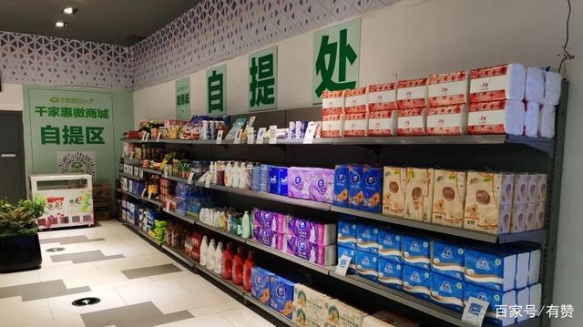 门店自提