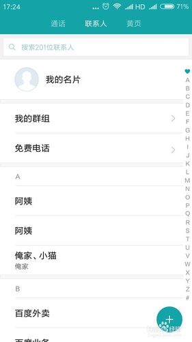红米手机怎么存联系人