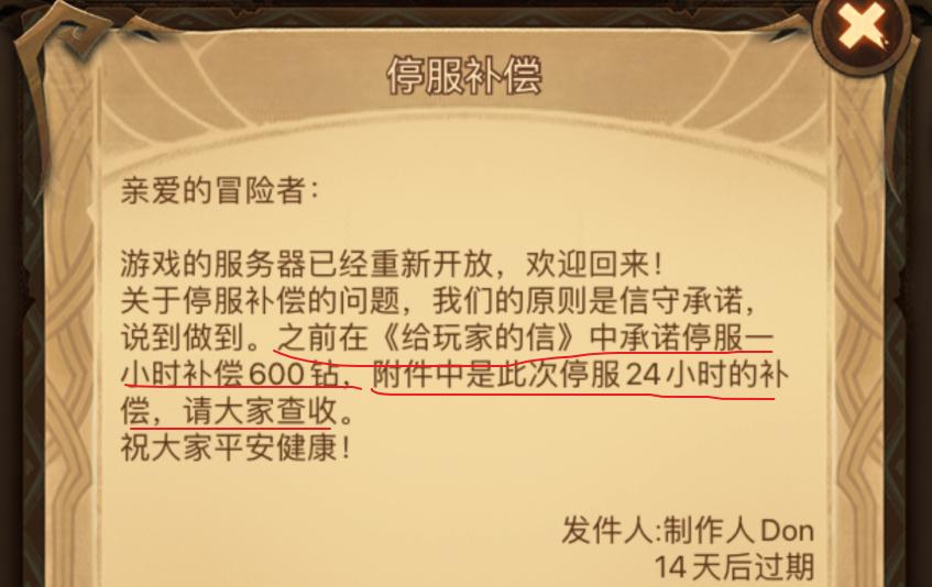 停服补偿