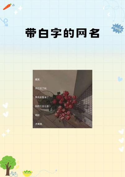 带白的网名2个字