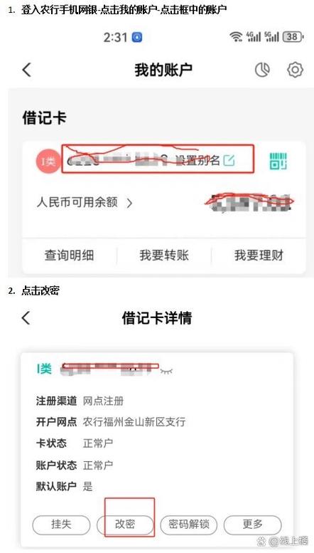 掌上银行农行密码锁定怎么办缩略图