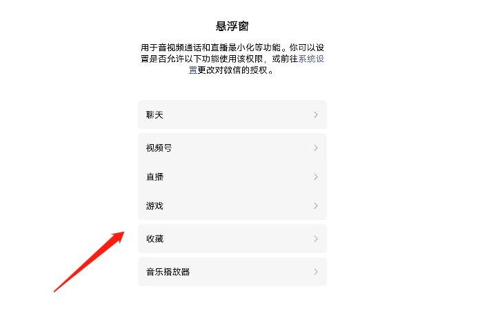 oppo怎么关闭微信悬浮窗