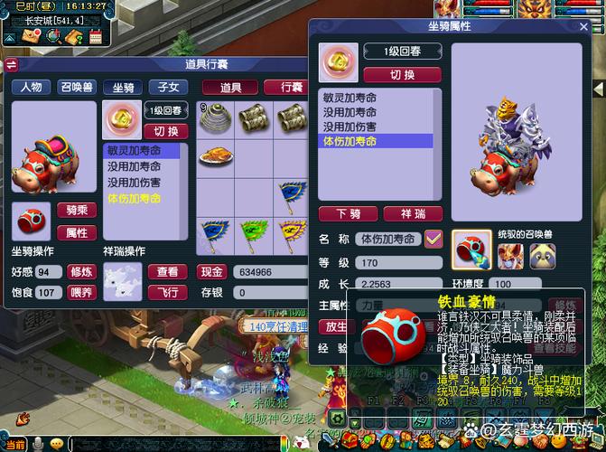 梦幻坐骑成长完美加多少钱