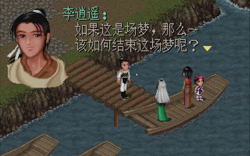 仙剑奇侠传2单机版攻略截图
