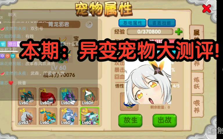 造梦西游ol宠物异变技巧