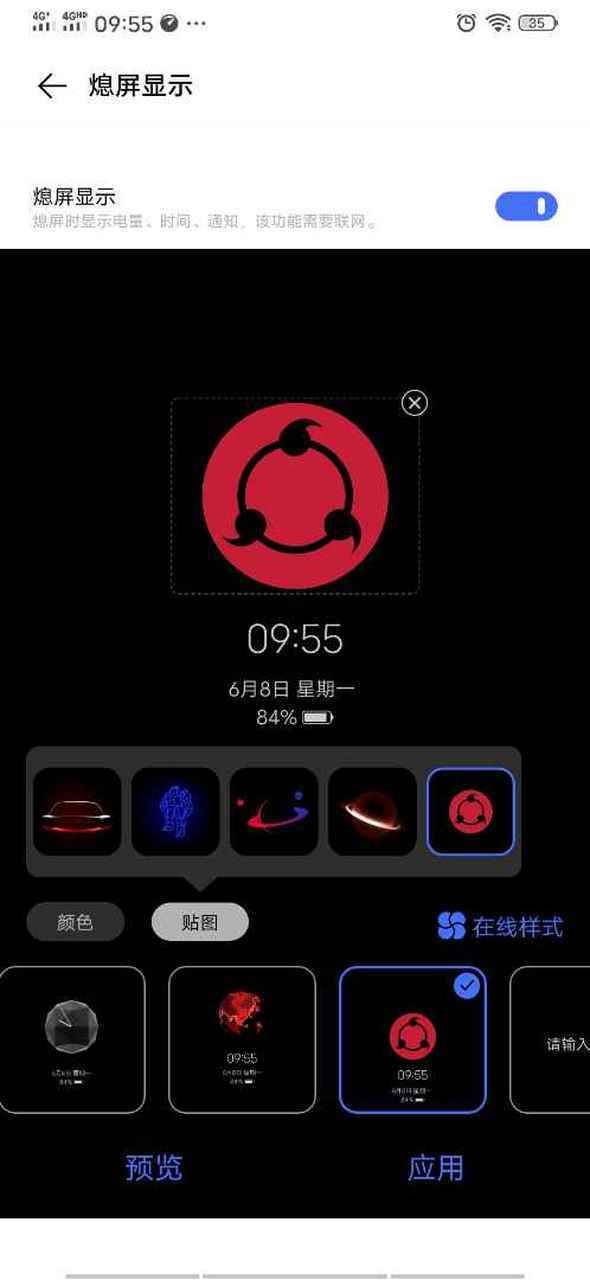 息屏提醒图片