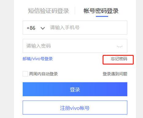 vivo账号怎么更换手机号缩略图
