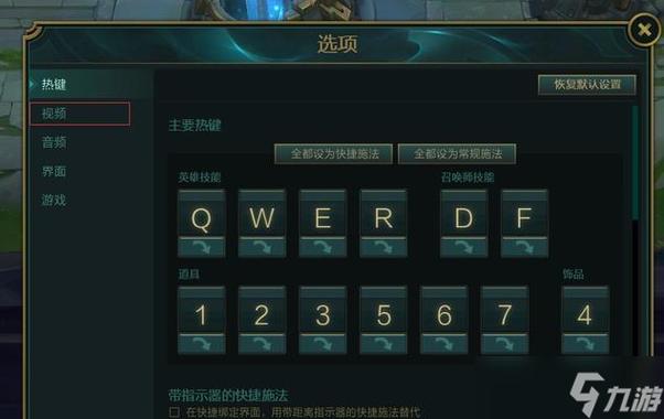 lol热键怎么设置方便