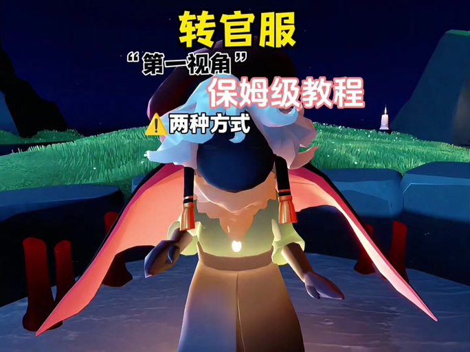 光遇渠道服能转官服吗?