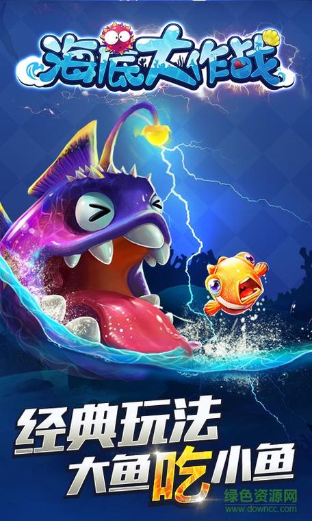 海底大作战手游
