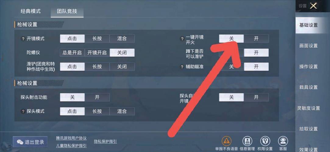 和平精英 设置游戏截图