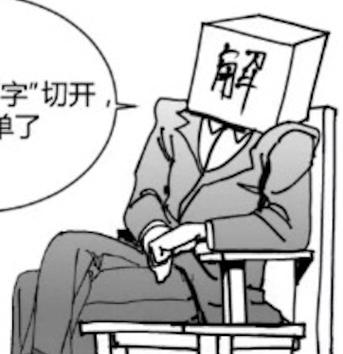 中华字库漫画截图