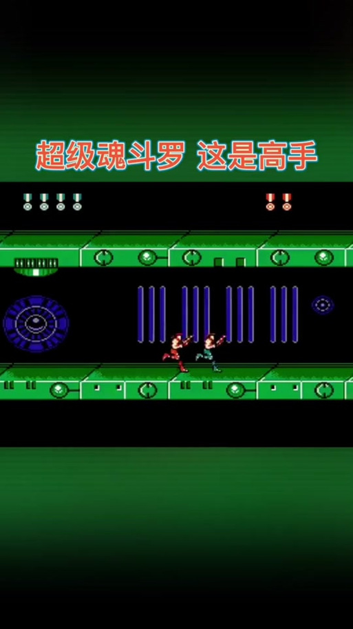 魂斗罗力量无敌金手指作弊码