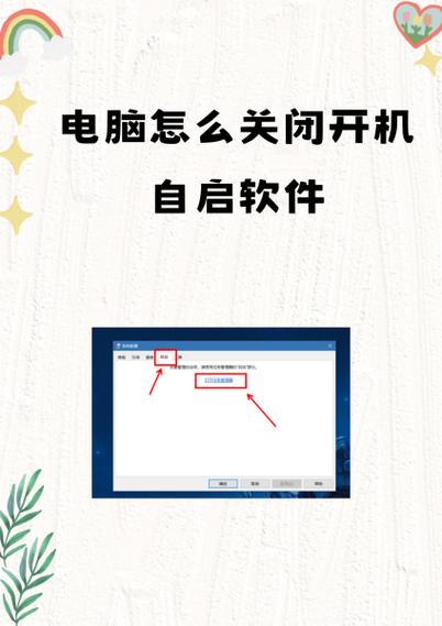 如何关闭开机时自动启动的软件