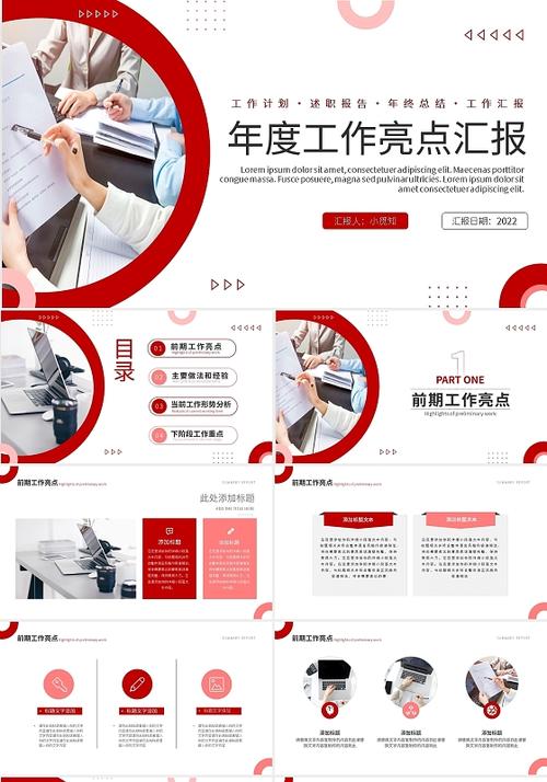工作特色亮点